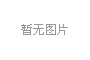 联系我们-腾龙公司官网